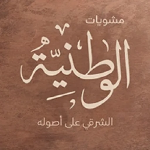 Elwatania Restaurant