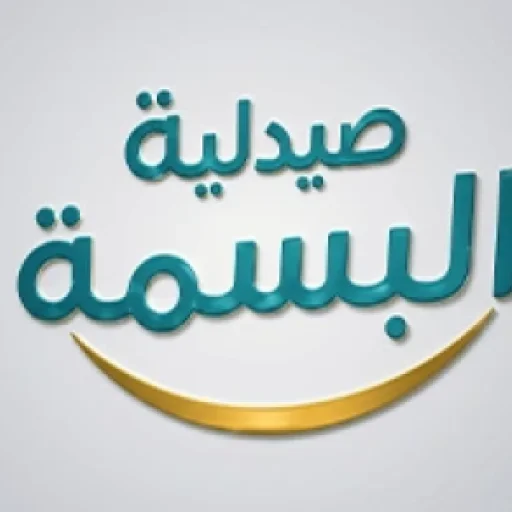 El-Basma Pharmacies