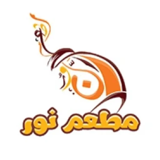 مطعم نور