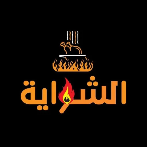 Alshawaya Restaurant