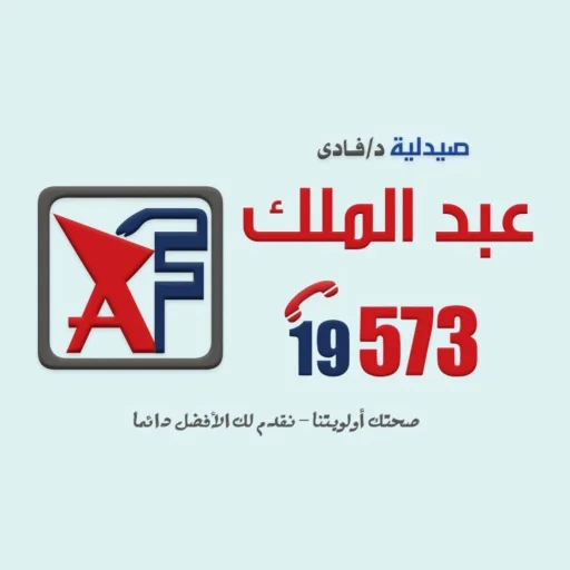 Abd ElMalek Pharmacy